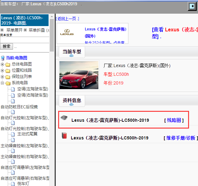 Lexus（凌志-雷克萨斯)-LC500h-2019[ 线路图 ]