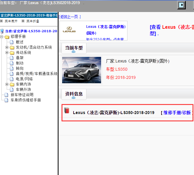 Lexus（凌志-雷克萨斯)-LS350-2018-2019[ 维修手册/诊断 ]