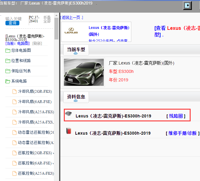 Lexus（凌志-雷克萨斯)-ES300h-2019[ 线路图 ]