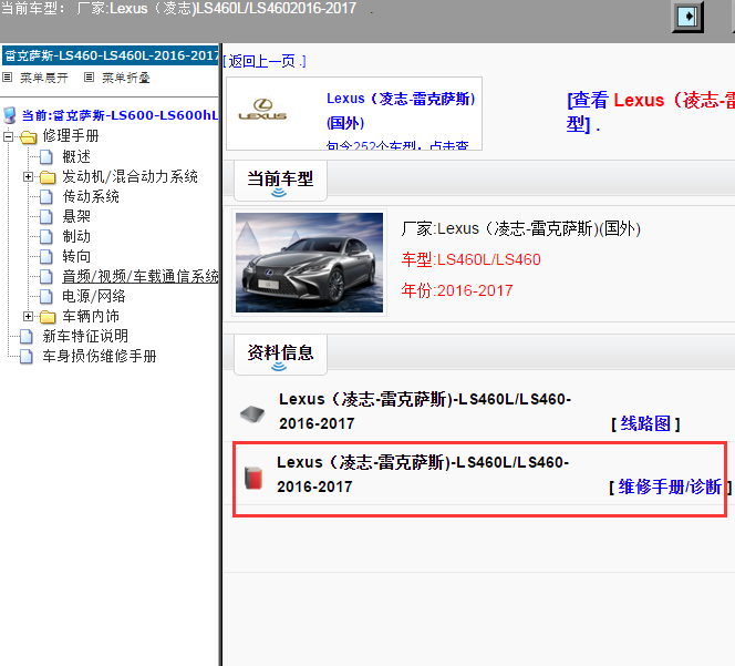 Lexus（凌志-雷克萨斯)-LS460L/LS460-2016-2017[ 维修手册/诊断 ]