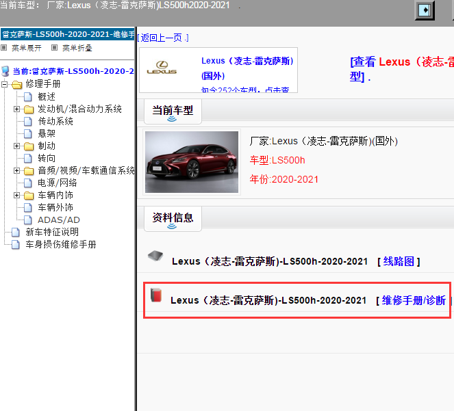 Lexus（凌志-雷克萨斯)-LS500h-2020-2021[ 维修手册/诊断 ]