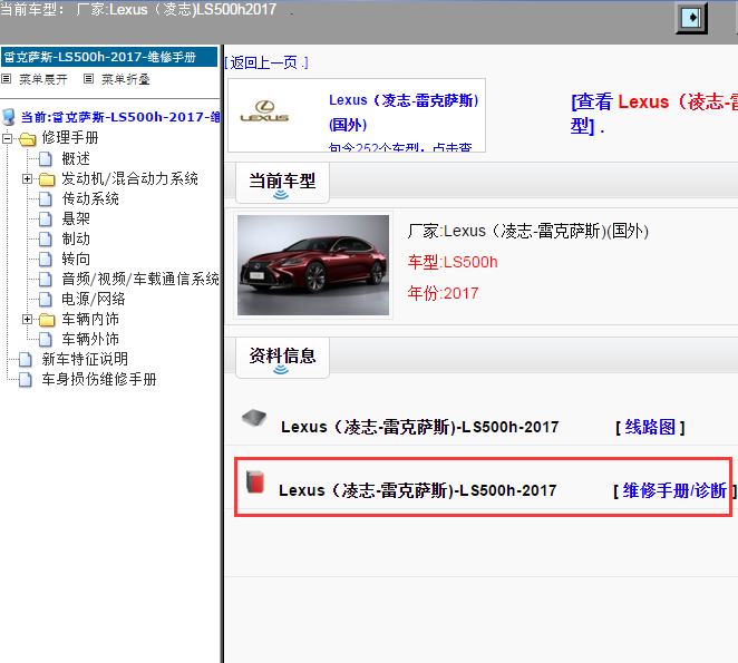 Lexus（凌志-雷克萨斯)-LS500h-2017[ 维修手册/诊断 ]