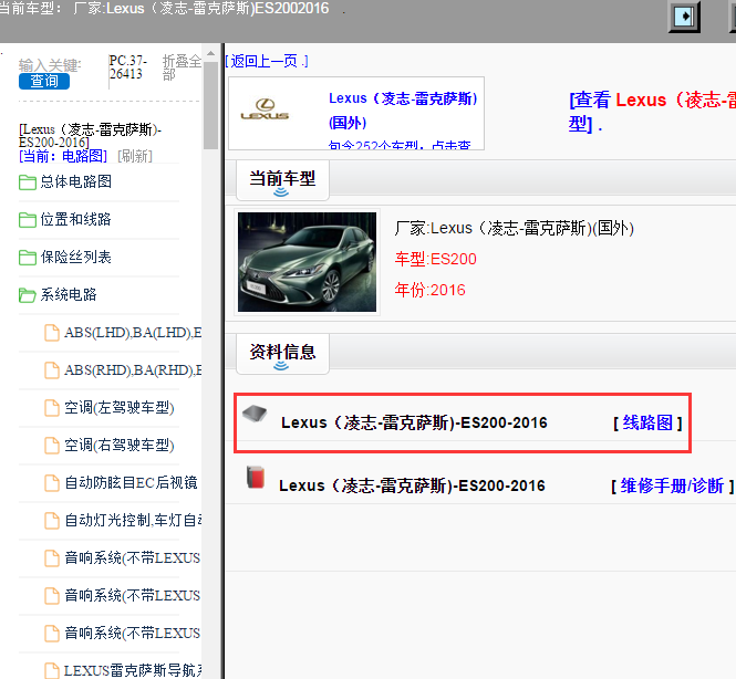 Lexus（凌志-雷克萨斯)-ES200-2016[ 线路图 ]