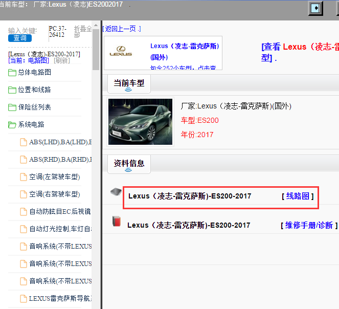 Lexus（凌志-雷克萨斯)-ES200-2017[ 线路图 ]