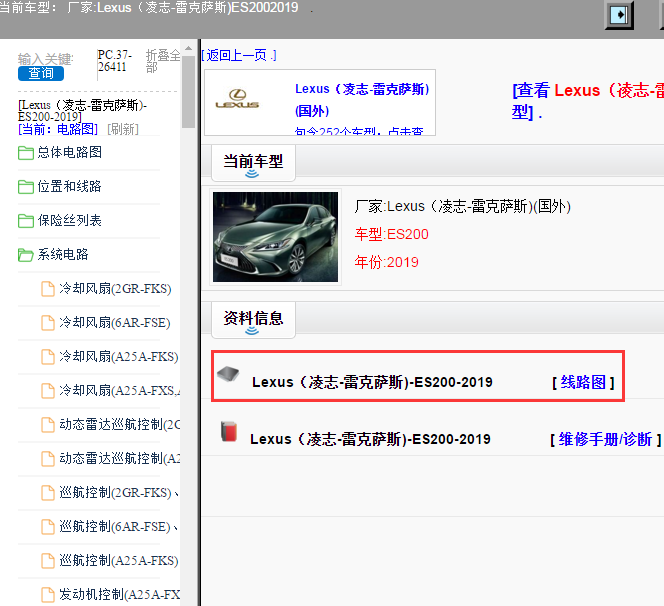 Lexus（凌志-雷克萨斯)-ES200-2019[ 线路图 ]