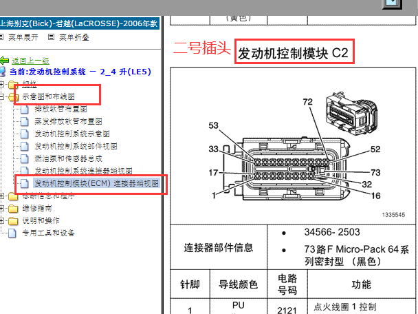 2006-2007年别克君越发动机针脚