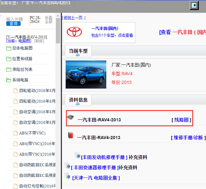 一汽丰田-RAV4-2013[ 线路图 ]