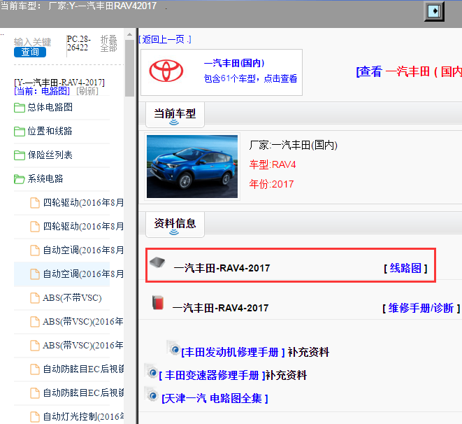 一汽丰田-RAV4-2017[ 线路图 ]