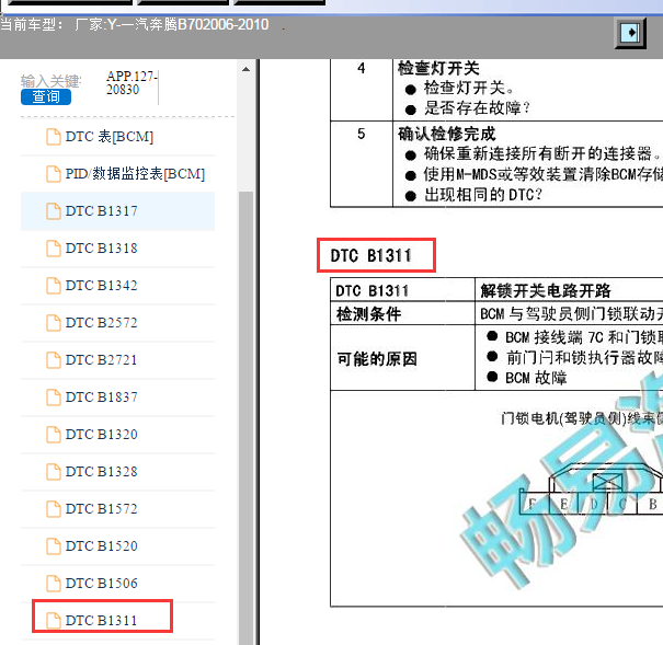 2006-2010年奔腾B70 B1311故障码