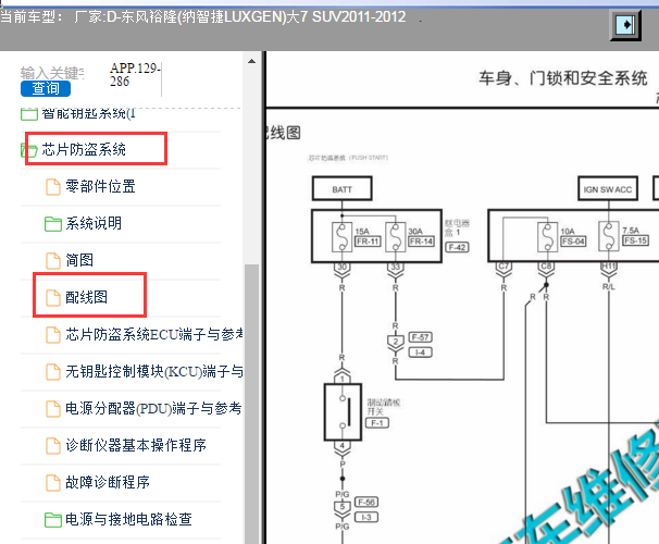 2011-2012年纳智捷大7 SUV防盗电路图