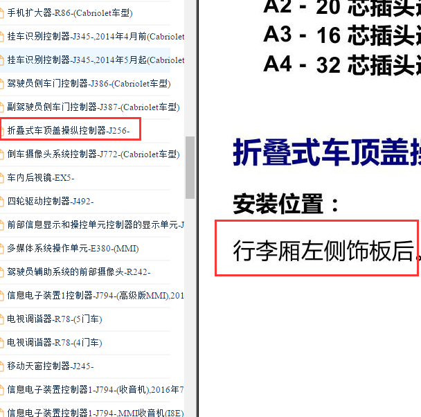 2017-2019年奥迪A3 折叠式车顶操纵装置位置