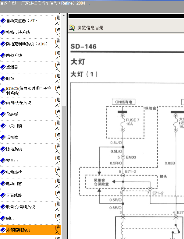 2004年江淮瑞风大灯电路图