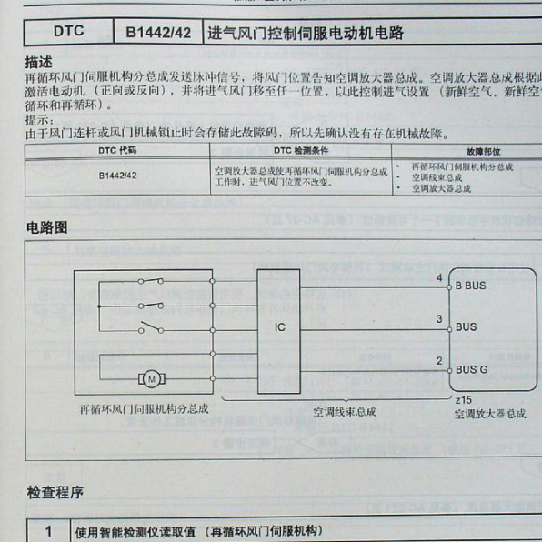 皇冠B1442与B1446故障码资料