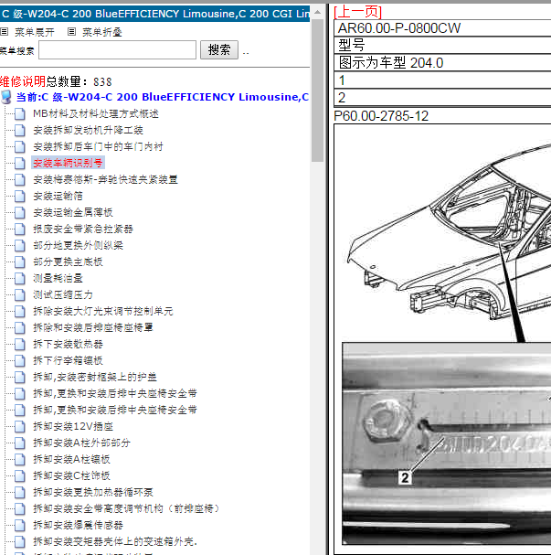奔驰C200 维修手册