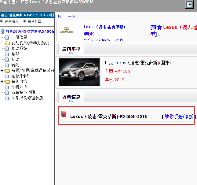 Lexus（凌志-雷克萨斯)-RX450h-2016[ 维修手册/诊断 ]
