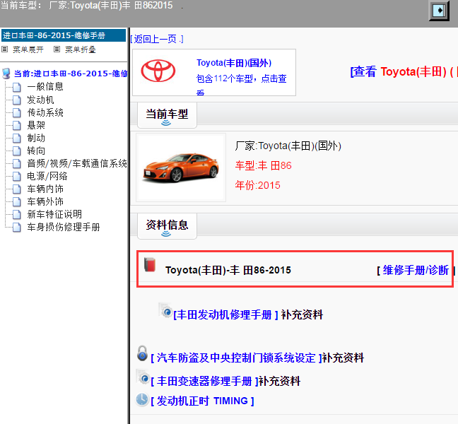 Toyota(丰田)-丰 田86-2015[ 维修手册/诊断 ]