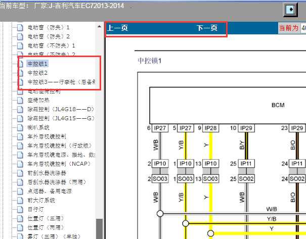 2013-2014年吉利帝豪EC7 中控锁电路图