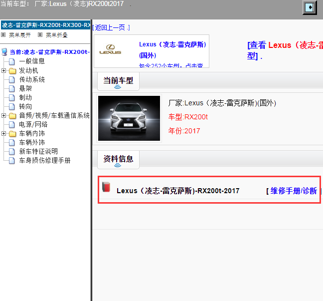 Lexus（凌志-雷克萨斯)-RX200t-2017[ 维修手册/诊断 ]
