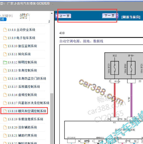 2020年吉利博瑞空调电路图