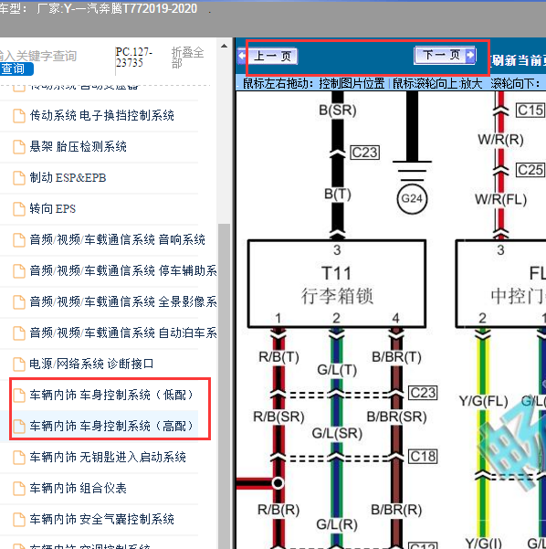 2019年奔腾T77电动举升门电路图