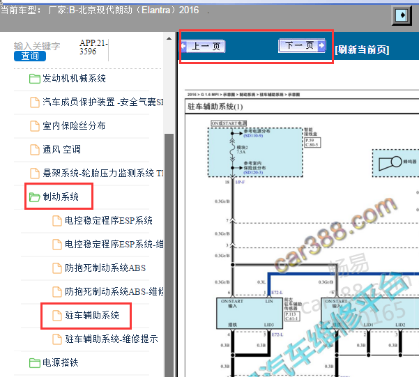 2016年现代朗动倒车雷达电路图