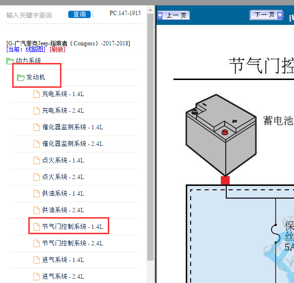 2017年指南者发动机电路图