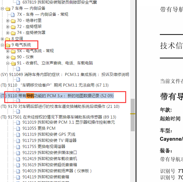 2012年卡宴导航拆装