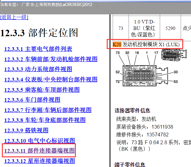 2012年别克君越发动机针脚资料