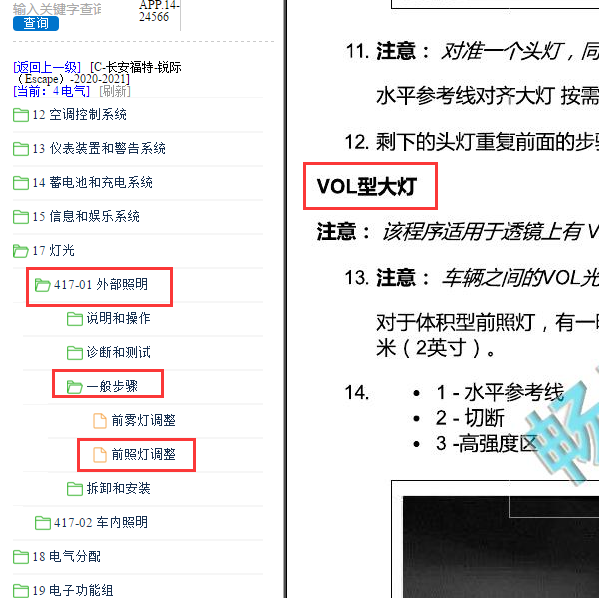 2020年福特锐际前照灯型号