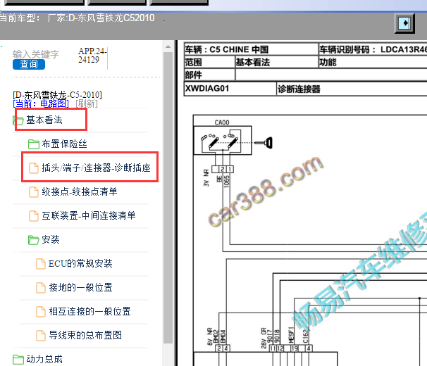 2010年雪铁龙C5 网络通讯电路图