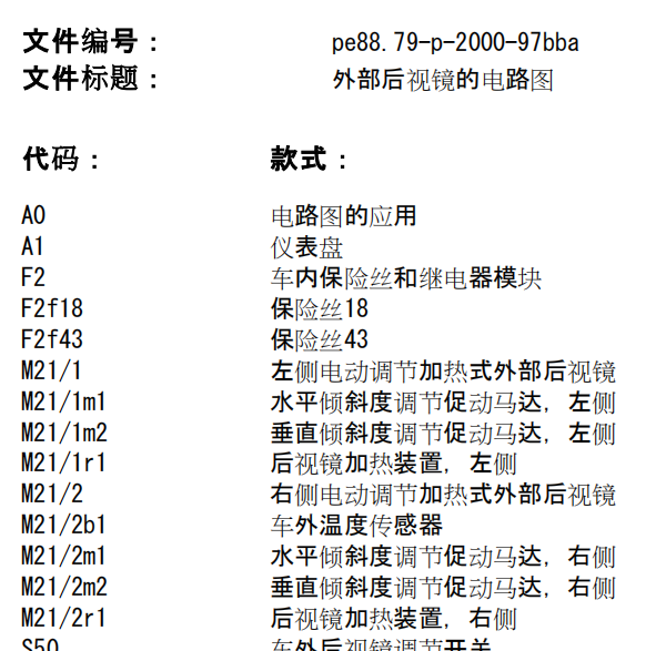 2015年奔驰精灵电动后视镜电路图