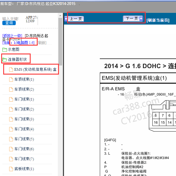 2014年起亚K3发动机保险盒阵脚图
