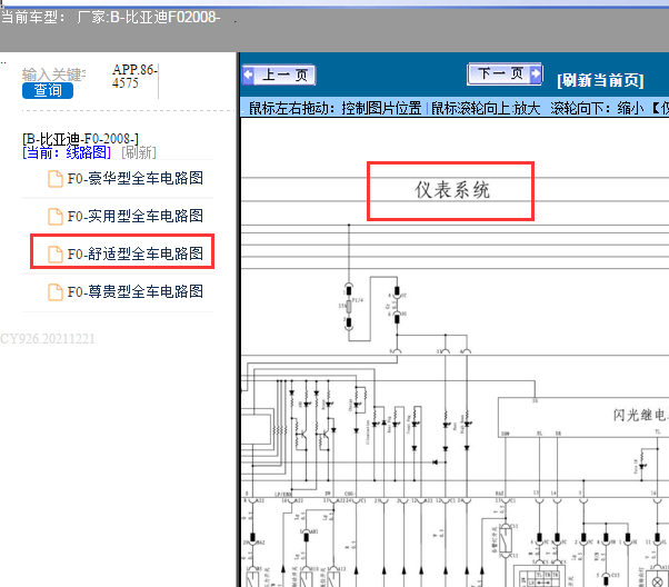 08年比亚迪F0仪表电路图