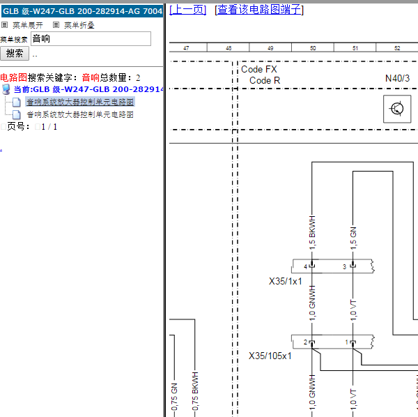 2020年奔驰GLB200音响电路图
