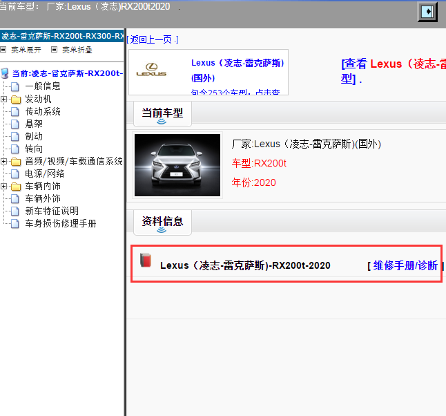 Lexus（凌志-雷克萨斯)-RX200t-2020[ 维修手册/诊断 ]