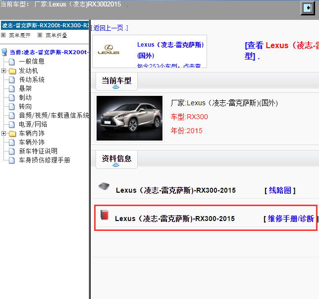 Lexus（凌志-雷克萨斯)-RX300-2015[ 维修手册/诊断 ]