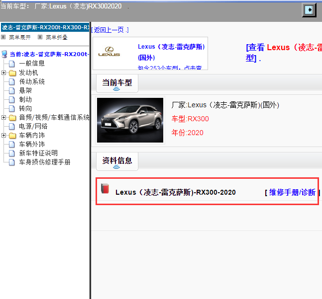 Lexus（凌志-雷克萨斯)-RX300-2020[ 维修手册/诊断 ]