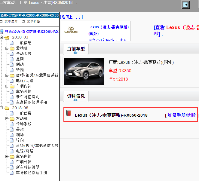 Lexus（凌志-雷克萨斯)-RX350-2018[ 维修手册/诊断 ]