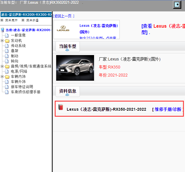 Lexus（凌志-雷克萨斯)-RX350-2021-2022[ 维修手册/诊断 ]