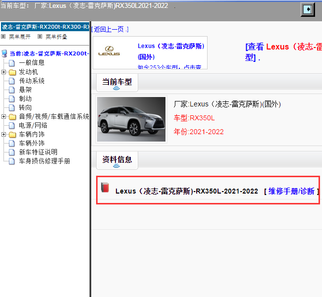 Lexus（凌志-雷克萨斯)-RX350L-2021-2022[ 维修手册/诊断 ]