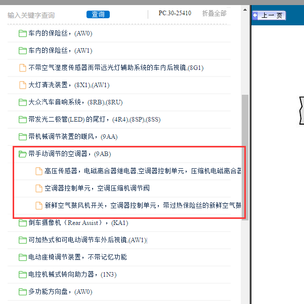 2016年捷达手动空调电路图
