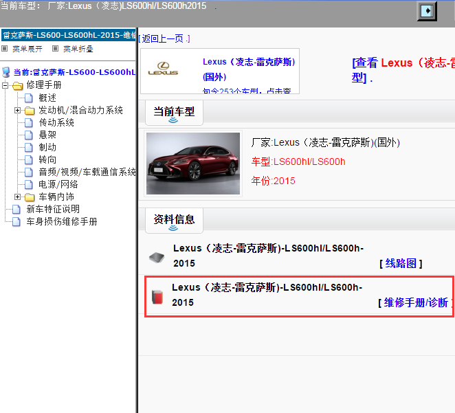 Lexus（凌志-雷克萨斯)-LS600hl/LS600h-2015[ 维修手册/诊断 ]