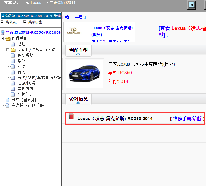 Lexus（凌志-雷克萨斯)-RC350-2014[ 维修手册/诊断 ]