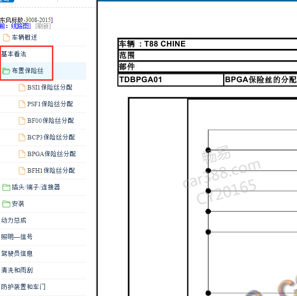 2015年标致3008 BPGA电源电路图