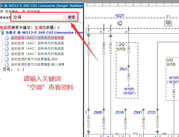 2013年奔驰E260L 空调电路图