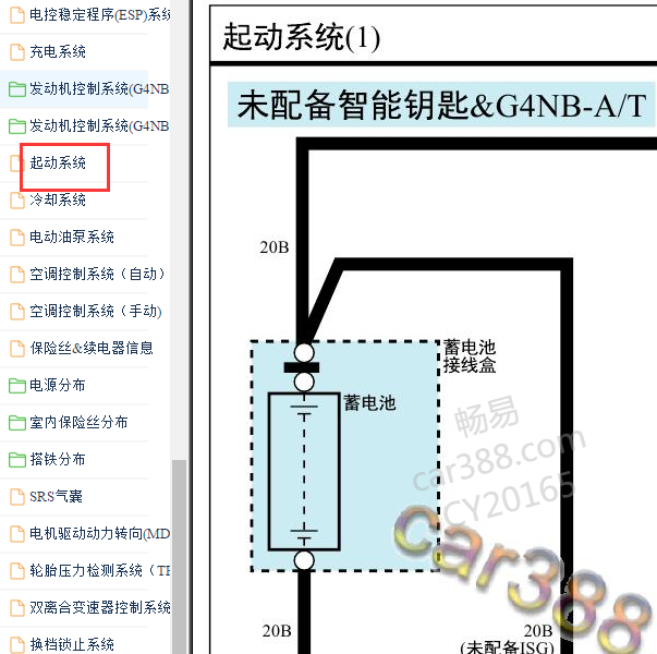 2018-2019年现代名图1.8 启动电路图