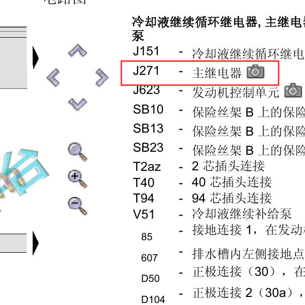 2010-2012年奥迪A3 主继电器