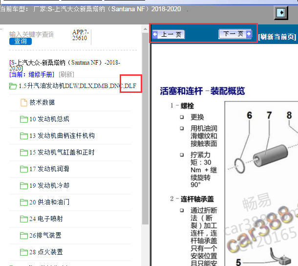 2018-2020年大众桑塔纳发动机拆装