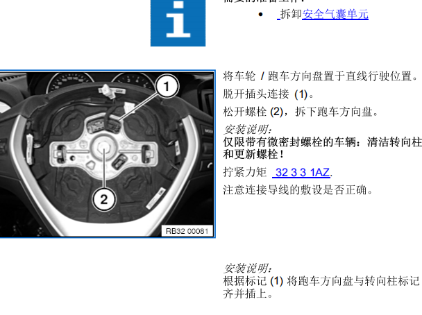 2013年宝马320i 方向盘拆装