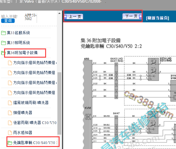 2008年沃尔沃C30遥控电路图